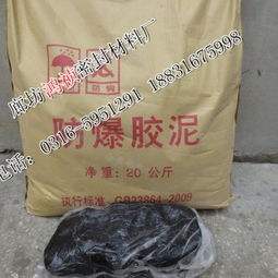 防爆泥絕緣密封膠泥的重要性與河北鴻禎保溫密封材料廠的優(yōu)質供應