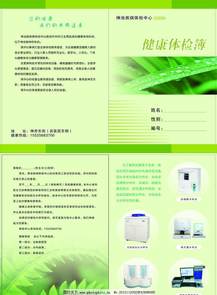 自然與健康的相遇 一份綠色體檢的邀約