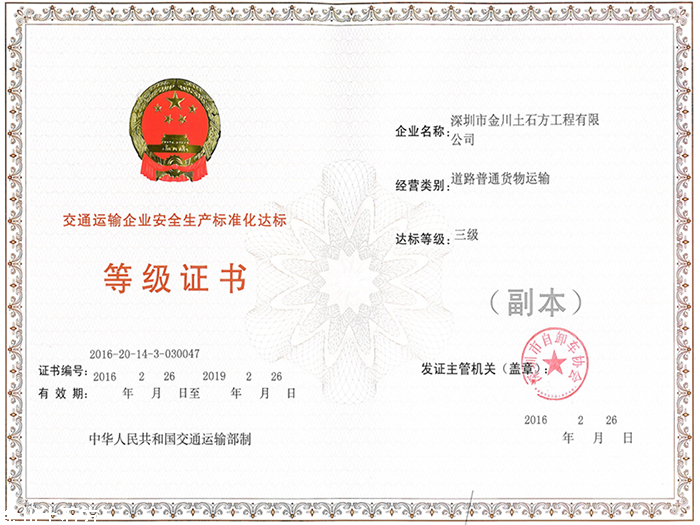金川土石方工程 道路普通貨物運輸企業資質詳解與價值